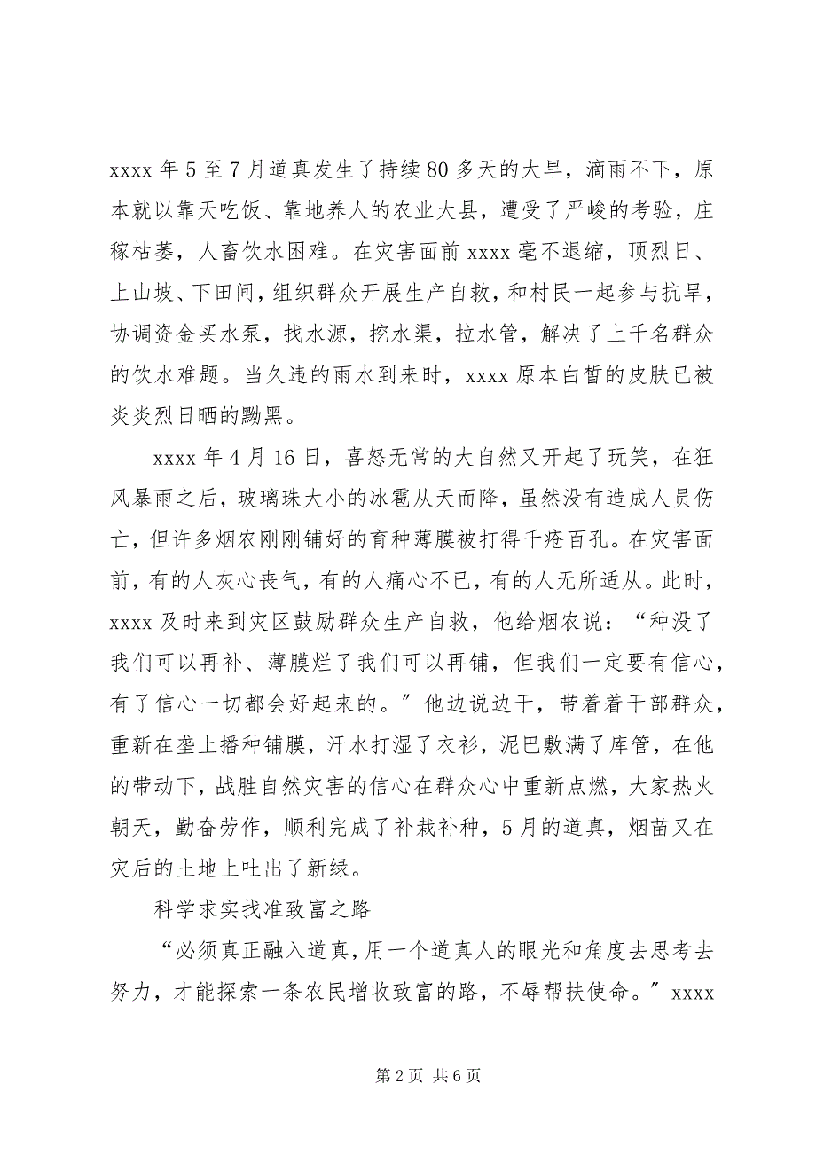 2023年国税局副队长先进事迹材料.docx_第2页