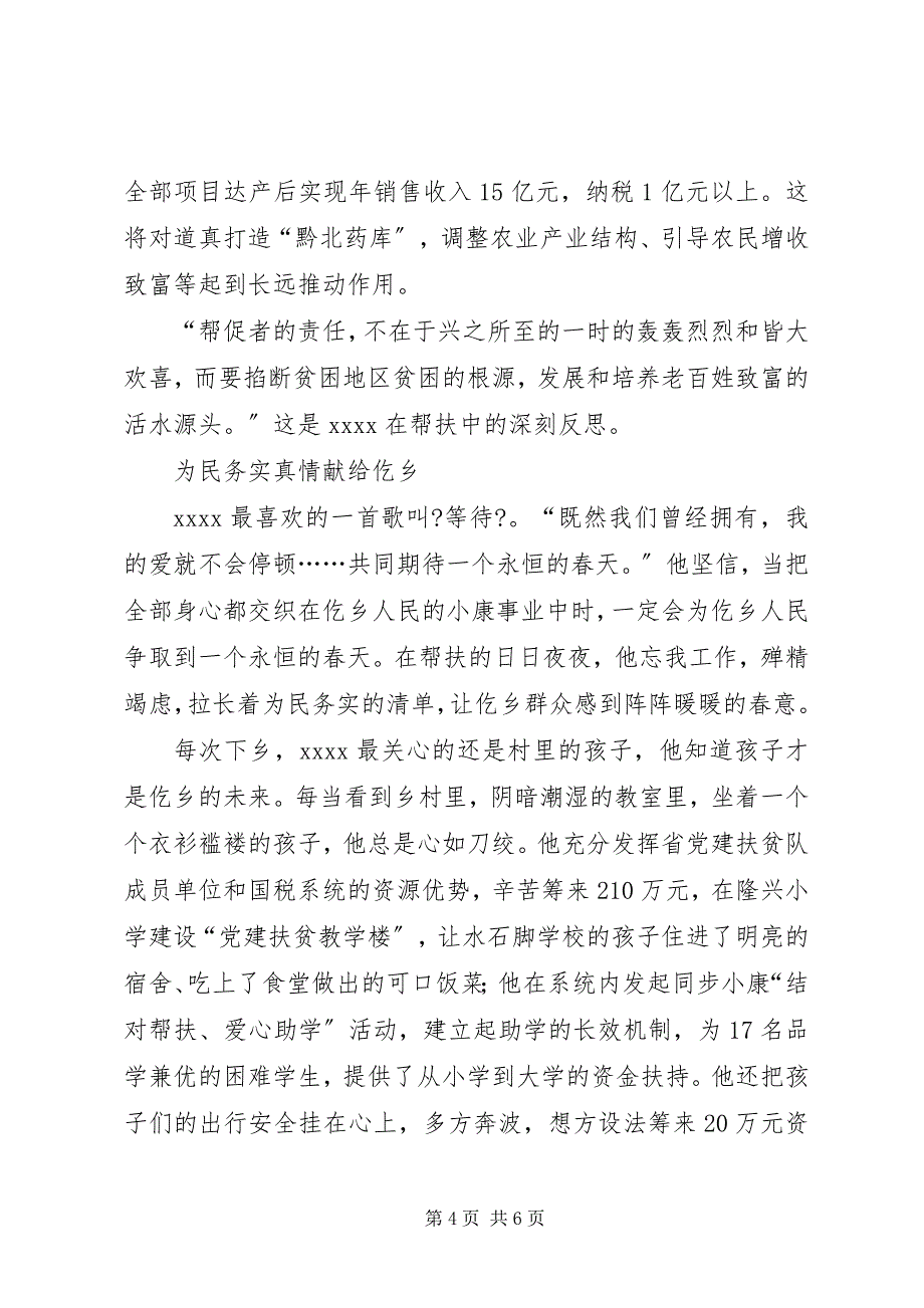 2023年国税局副队长先进事迹材料.docx_第4页