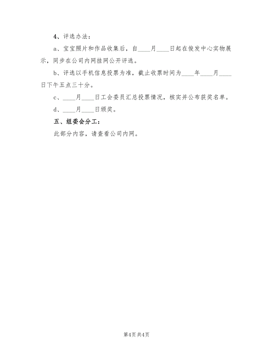 工会活动方案创意实施方案（二篇）_第4页