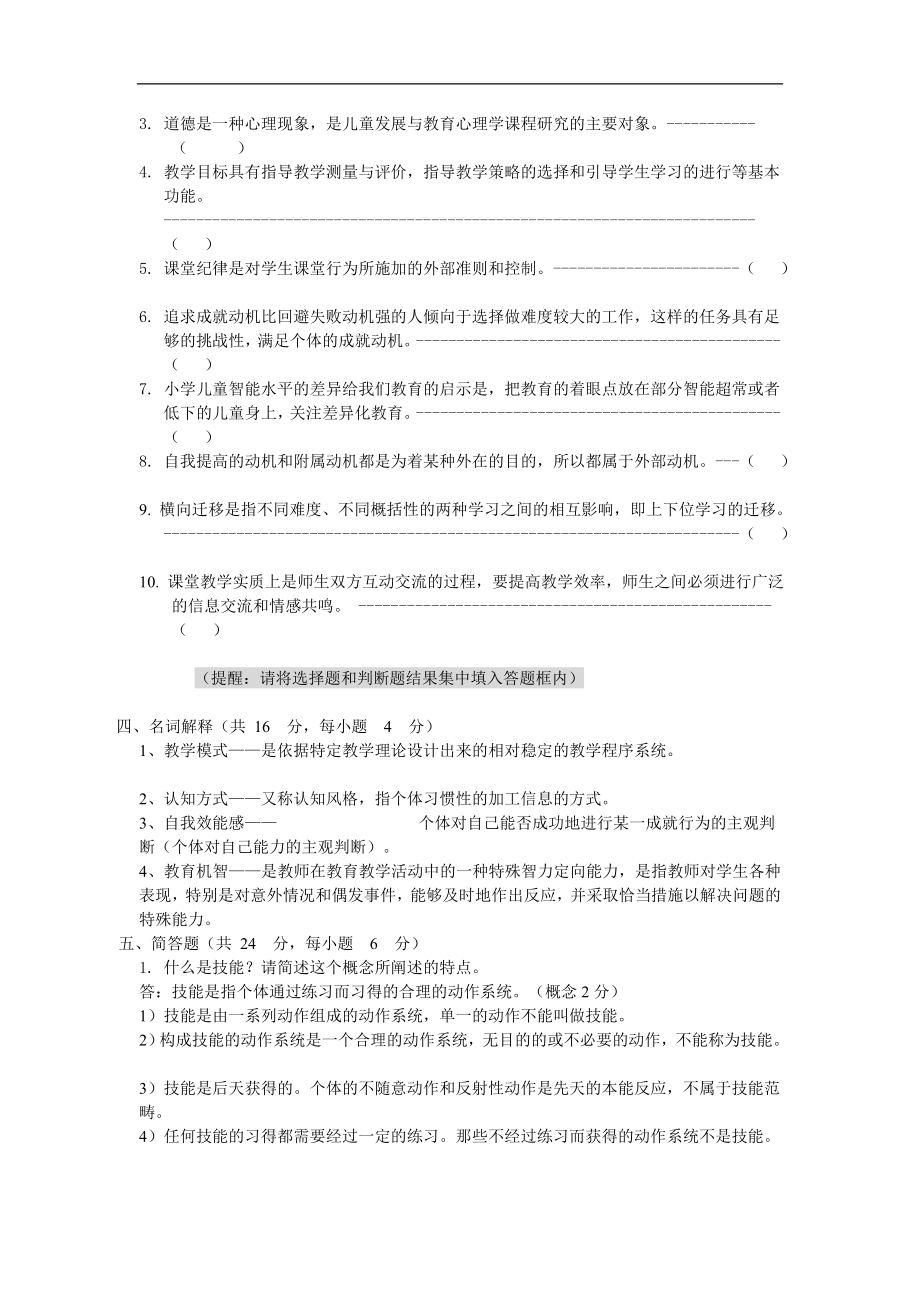 儿童发展与教育心理学试卷答题卷_第3页