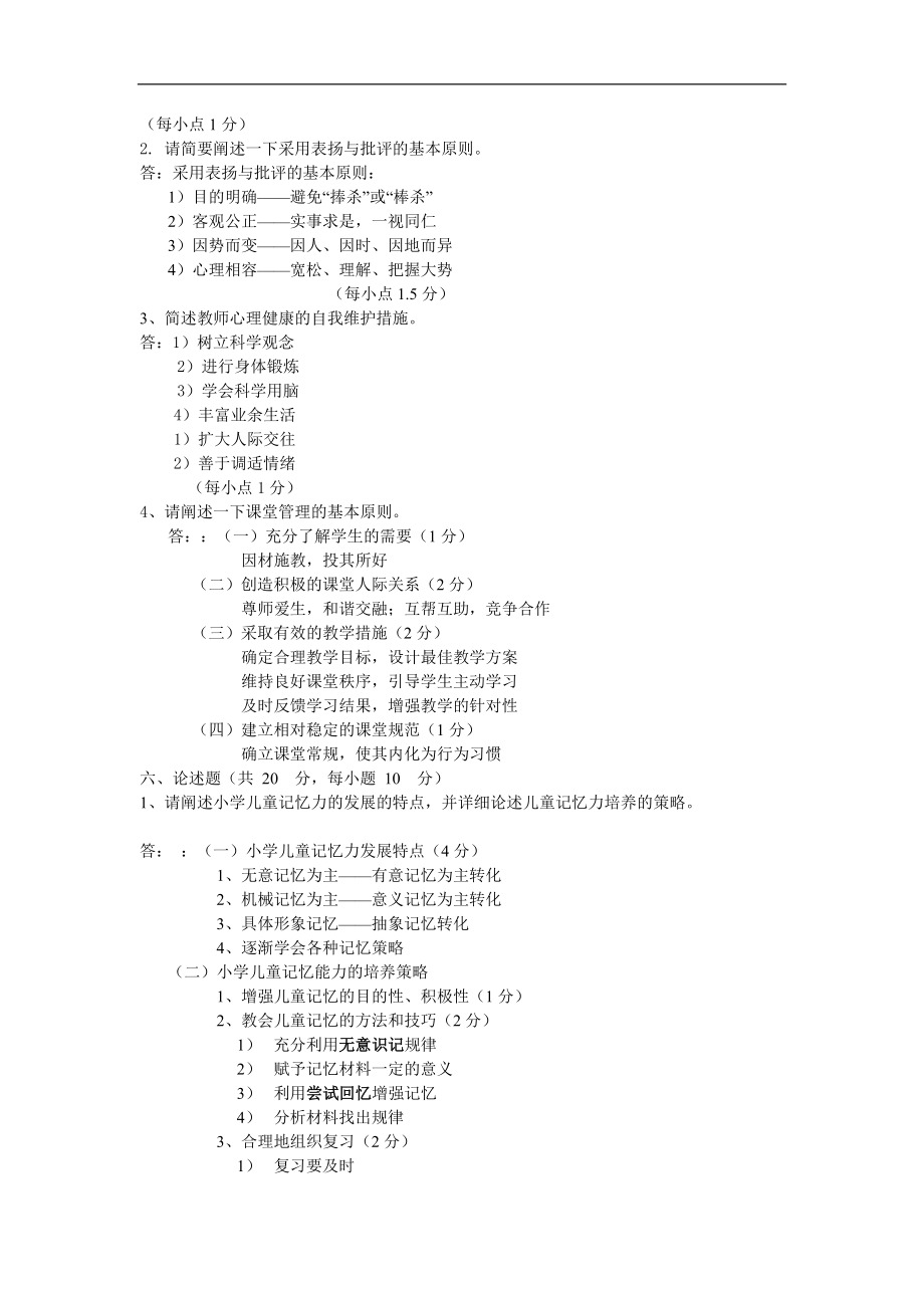 儿童发展与教育心理学试卷答题卷_第4页