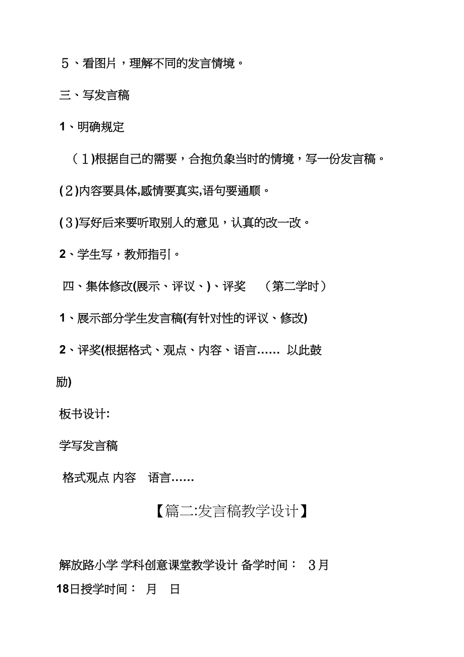 写发言稿教学设计_第3页