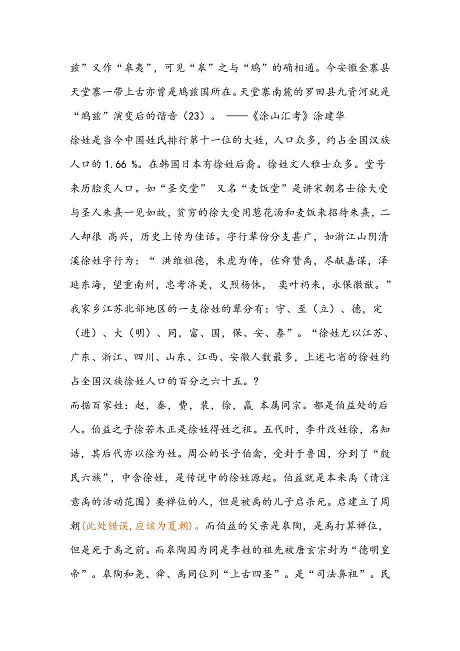 浅谈徐氏图腾及其涵义.docx_第3页