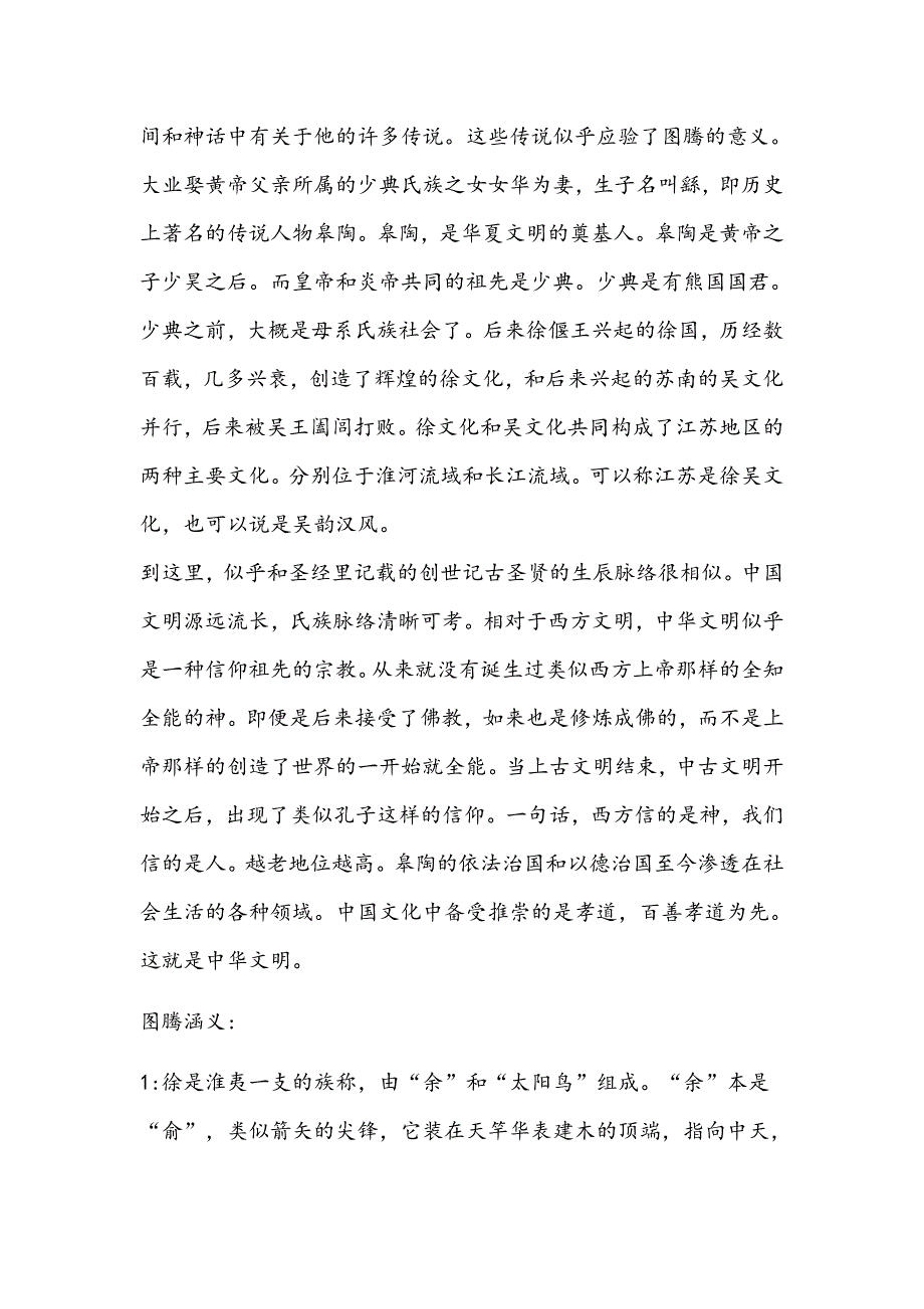 浅谈徐氏图腾及其涵义.docx_第4页