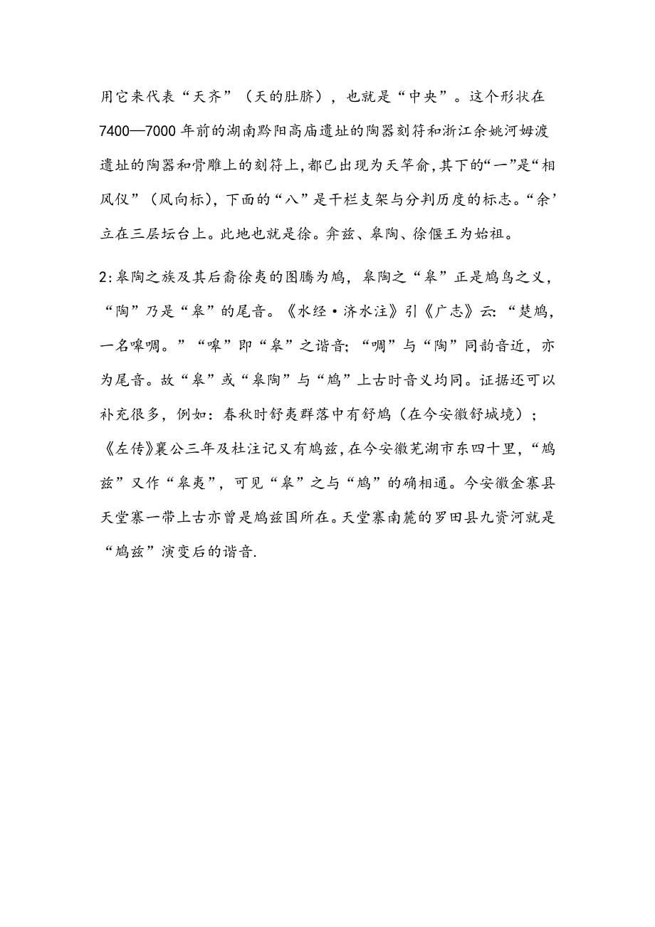 浅谈徐氏图腾及其涵义.docx_第5页