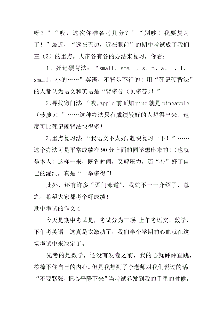 期中考试的作文6篇(《期中考试》作文)_第3页