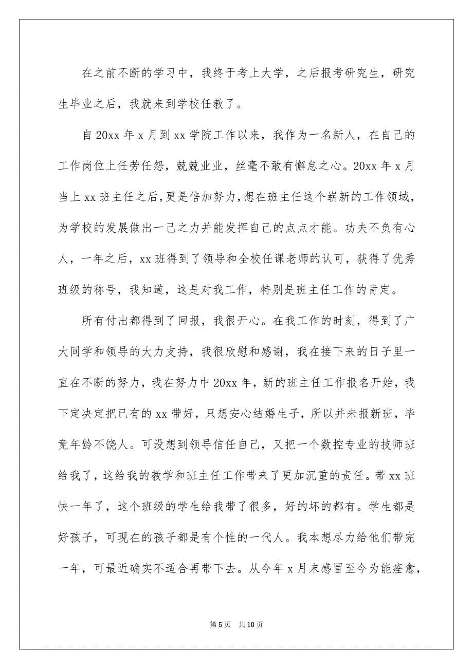 教师因身体原因辞职报告_第5页