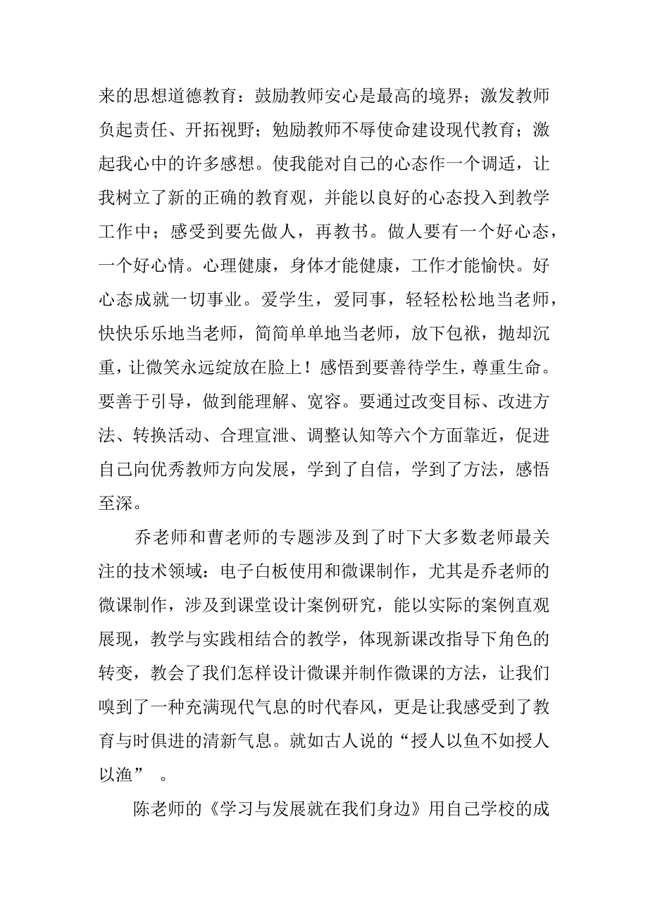 教师寒假培训心得体会12篇(寒假教师培训心得体会和感悟)_第4页