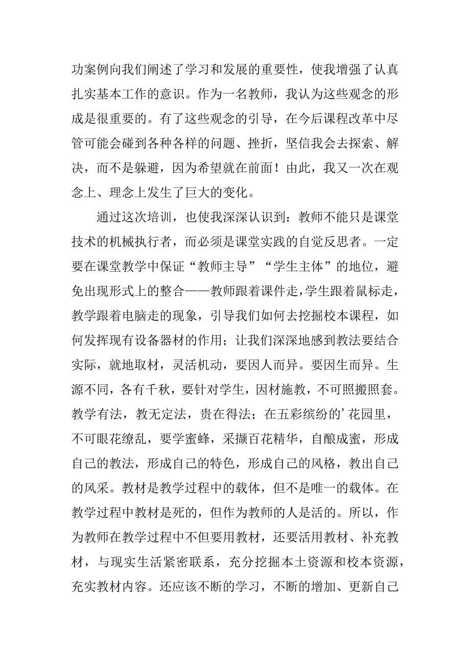 教师寒假培训心得体会12篇(寒假教师培训心得体会和感悟)_第5页