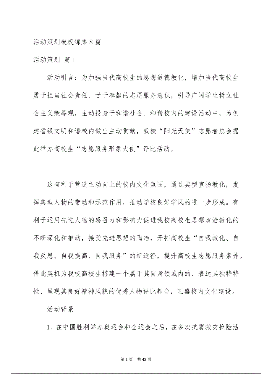 活动策划模板锦集8篇_第1页