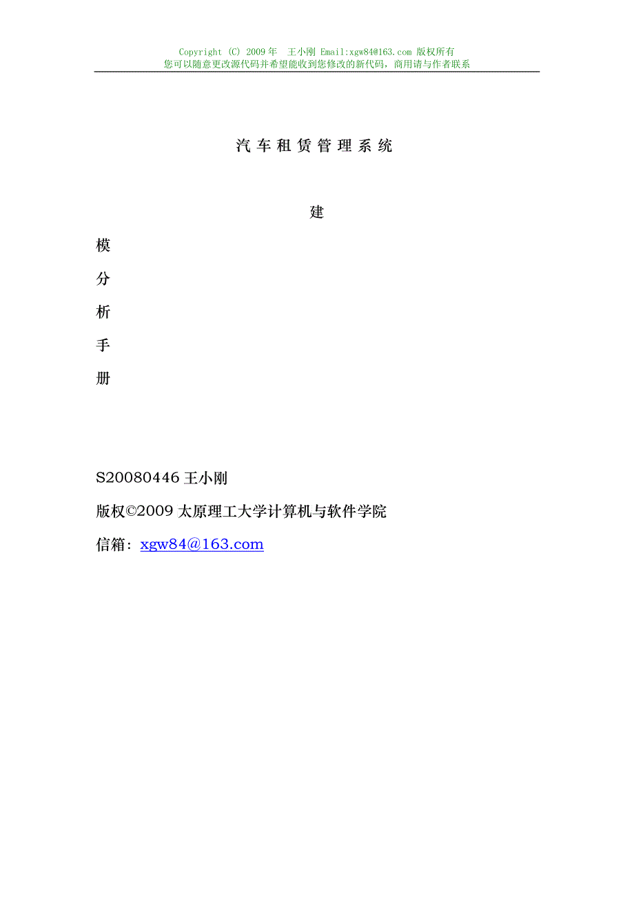 uml汽车租赁系统建模分析手册_第1页