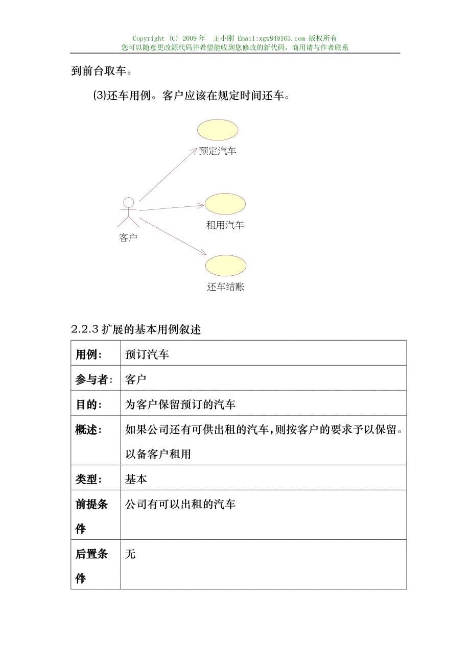 uml汽车租赁系统建模分析手册_第5页