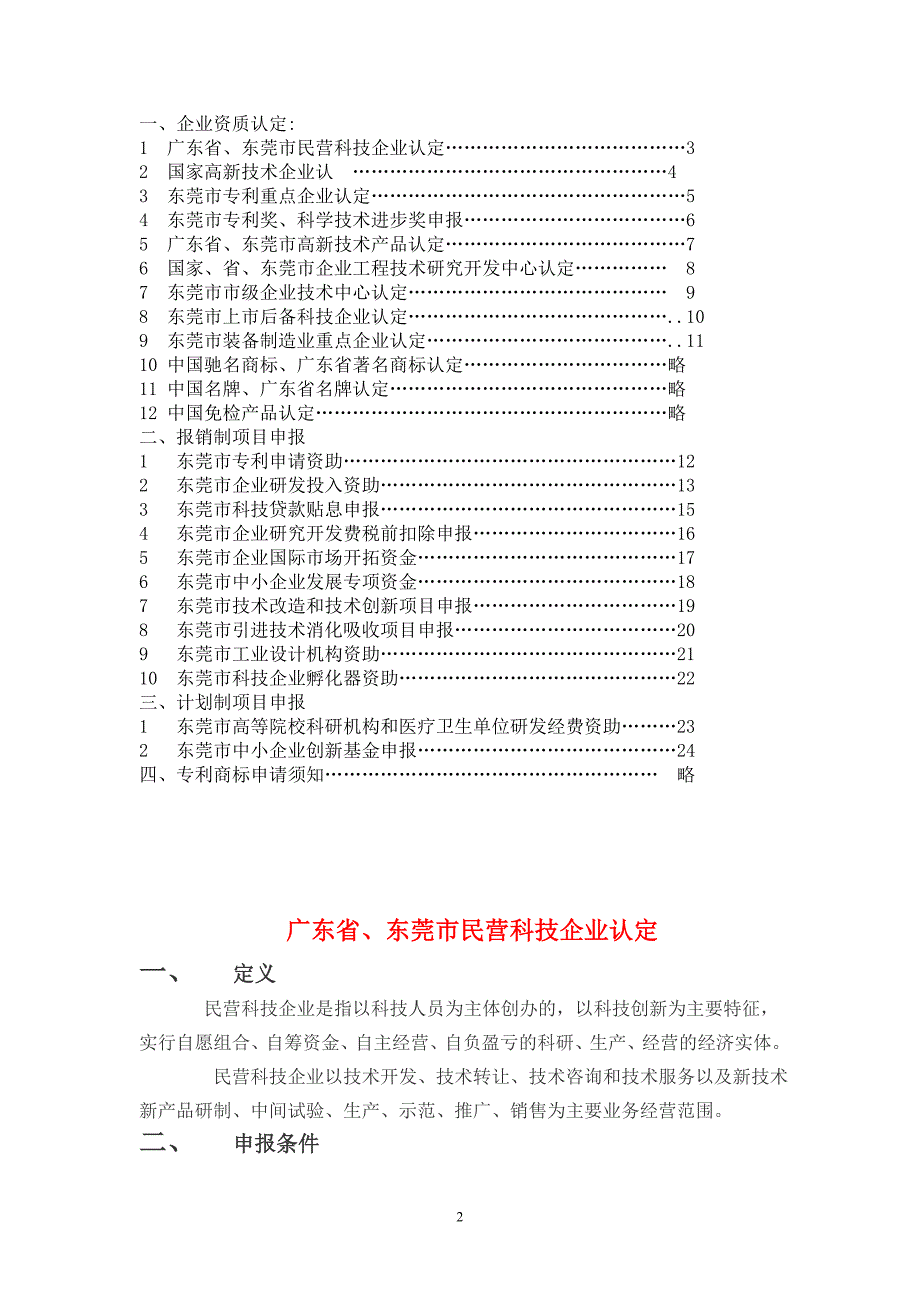 东莞科技项目申报清单手册_第2页