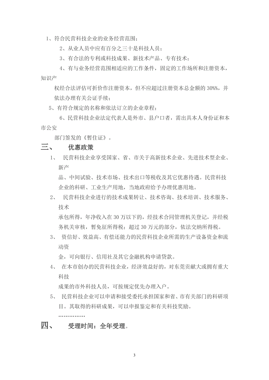 东莞科技项目申报清单手册_第3页