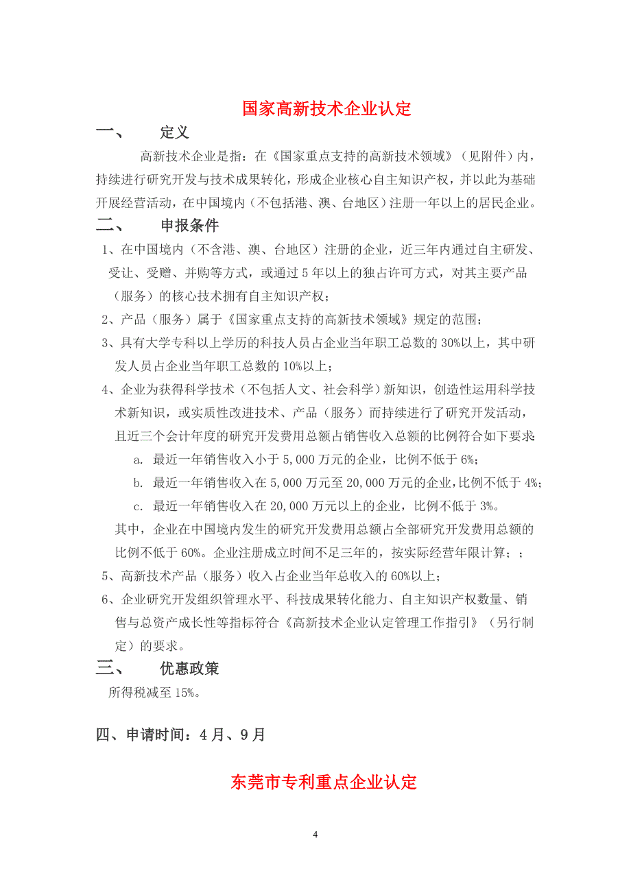 东莞科技项目申报清单手册_第4页