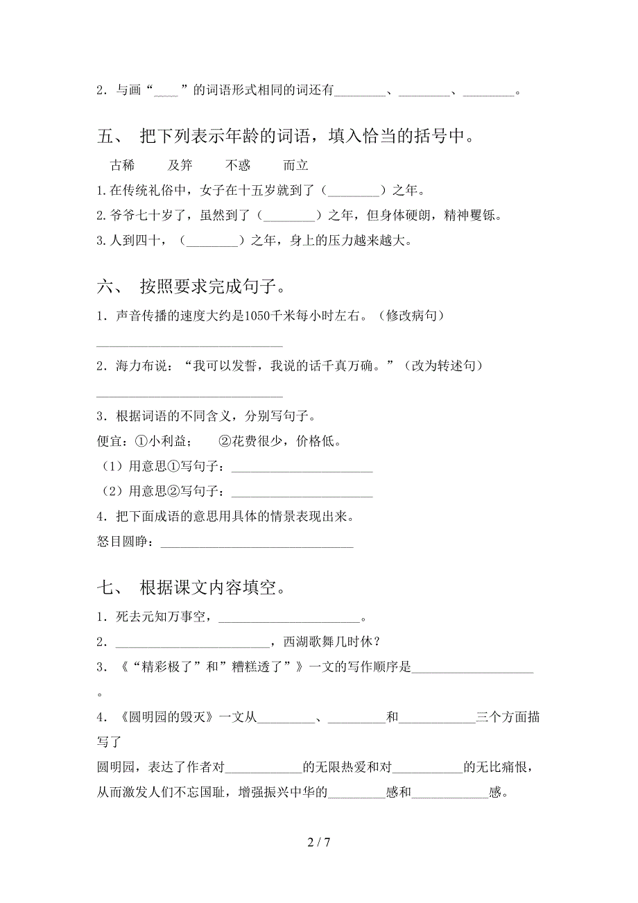 新人教版五年级语文上册期中测试卷及答案【全面】.doc_第2页