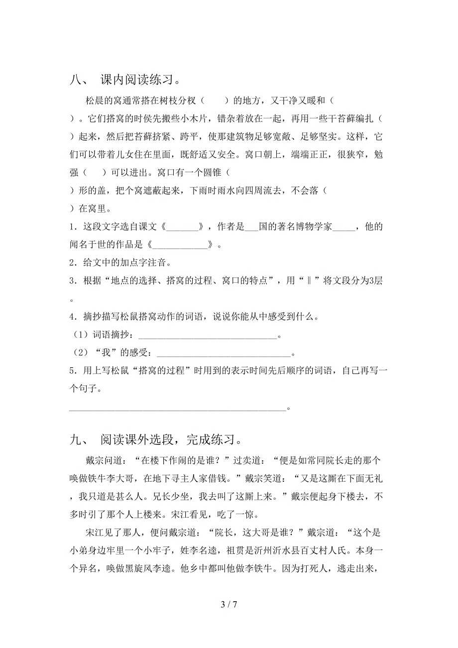 新人教版五年级语文上册期中测试卷及答案【全面】.doc_第3页