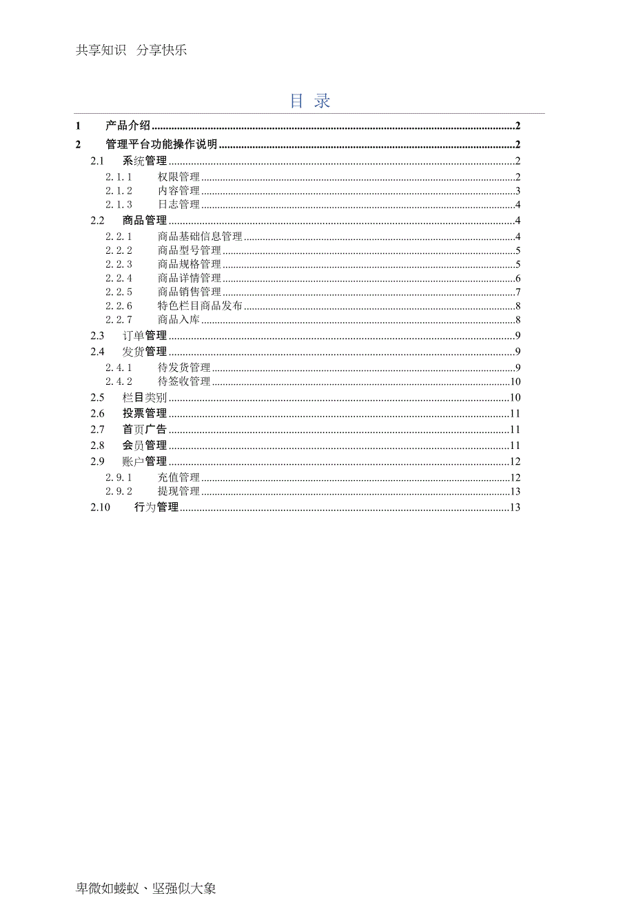 跨境电商管理平台操作手册(DOC 14页)_第1页