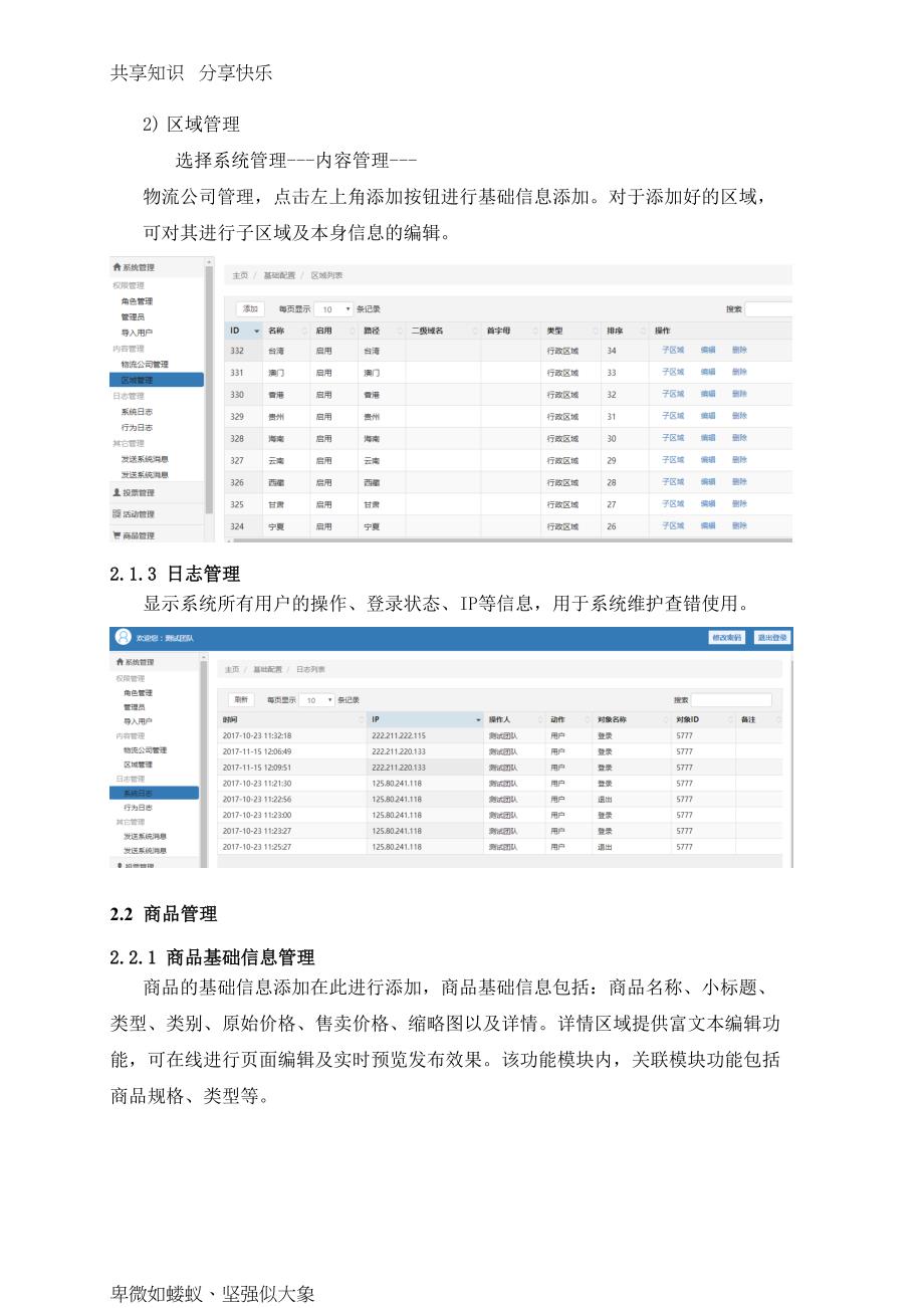 跨境电商管理平台操作手册(DOC 14页)_第4页