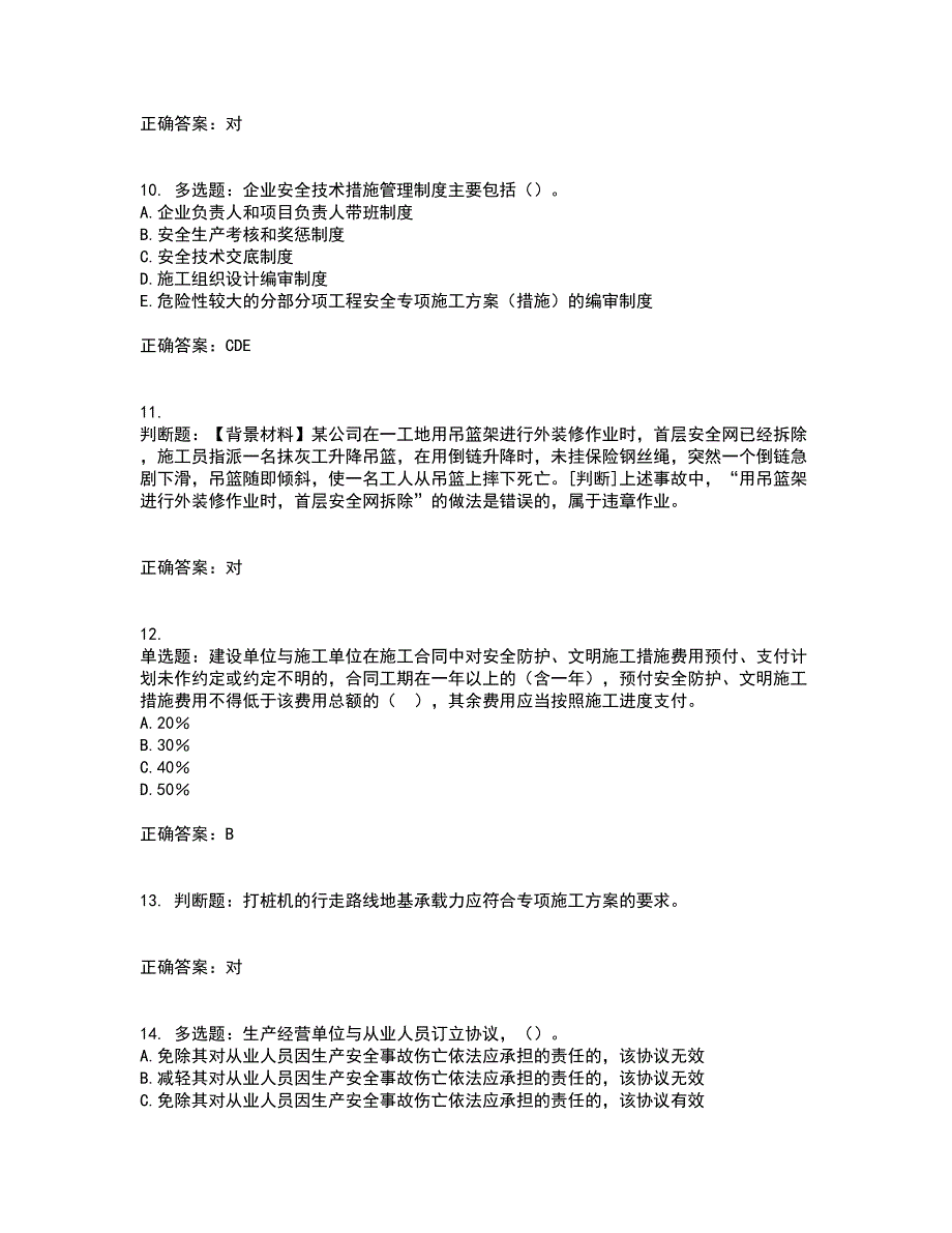 2022年浙江省专职安全生产管理人员（C证）资格证书考核（全考点）试题附答案参考65_第3页