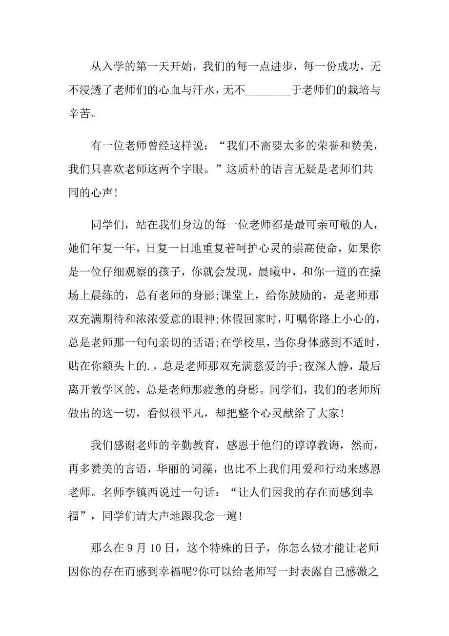 感恩教师节国旗下讲话稿_第2页