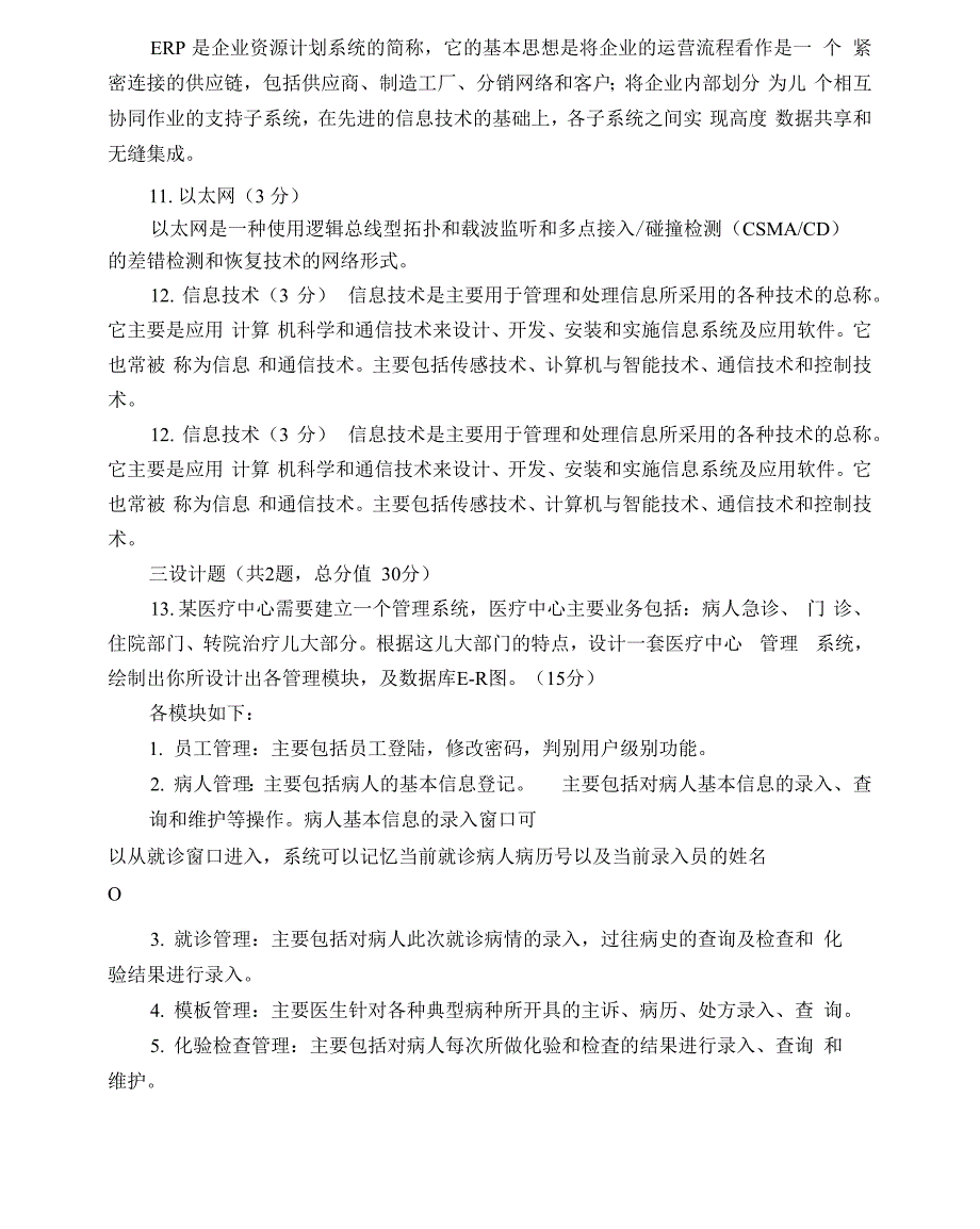 信息系统集成_第3页