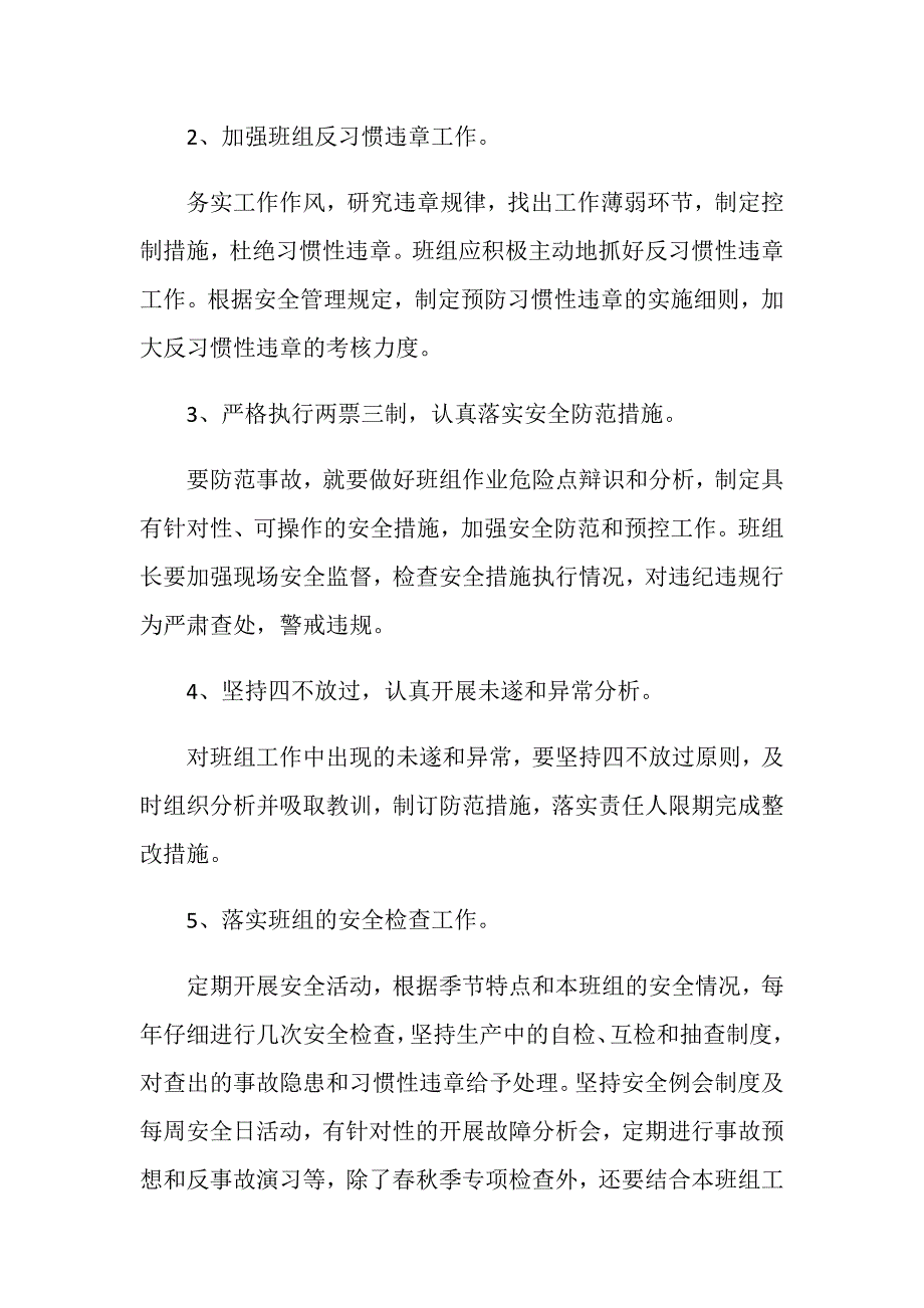 如何做好班组基础管理、提高班组管理水平_第2页