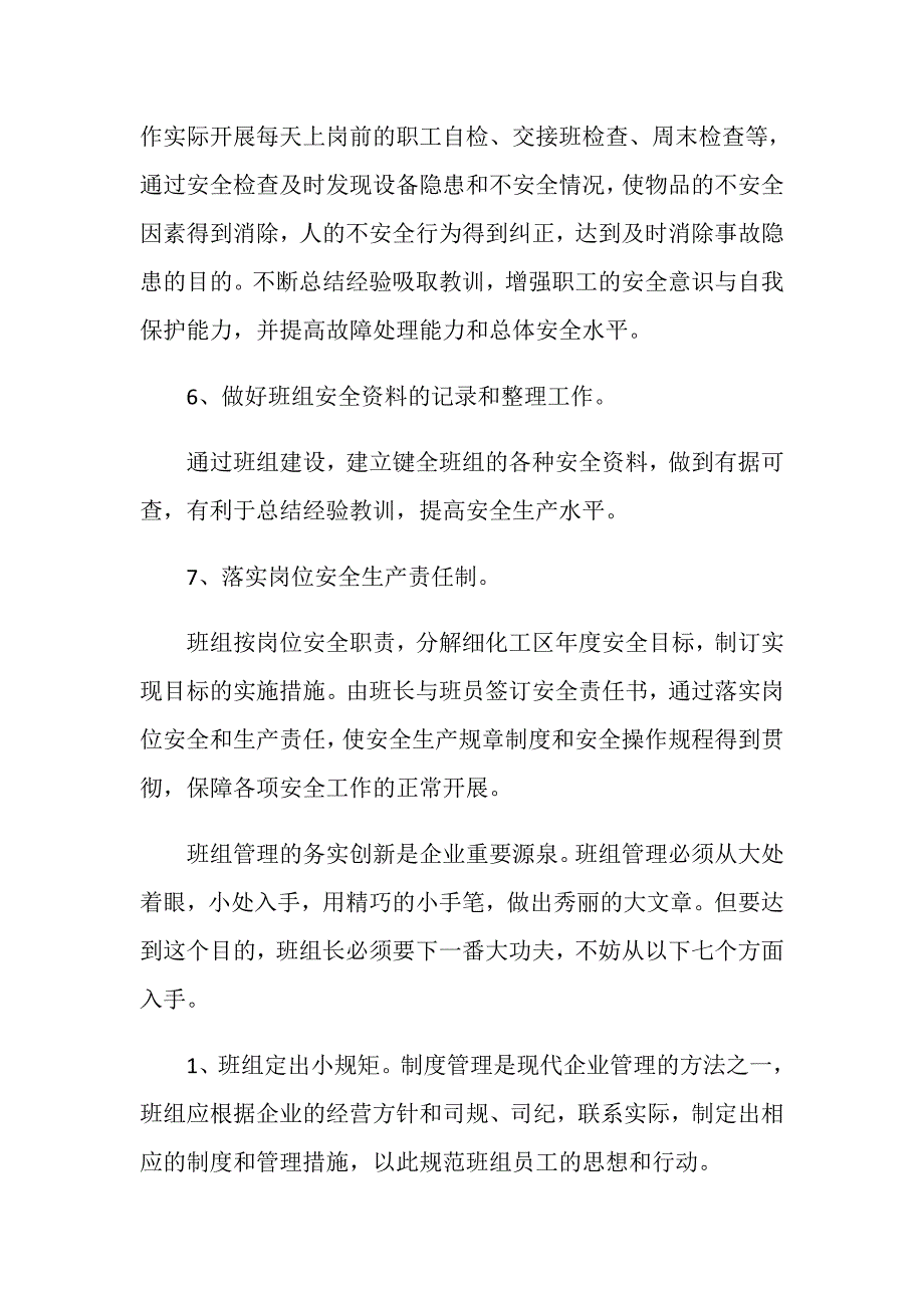 如何做好班组基础管理、提高班组管理水平_第3页