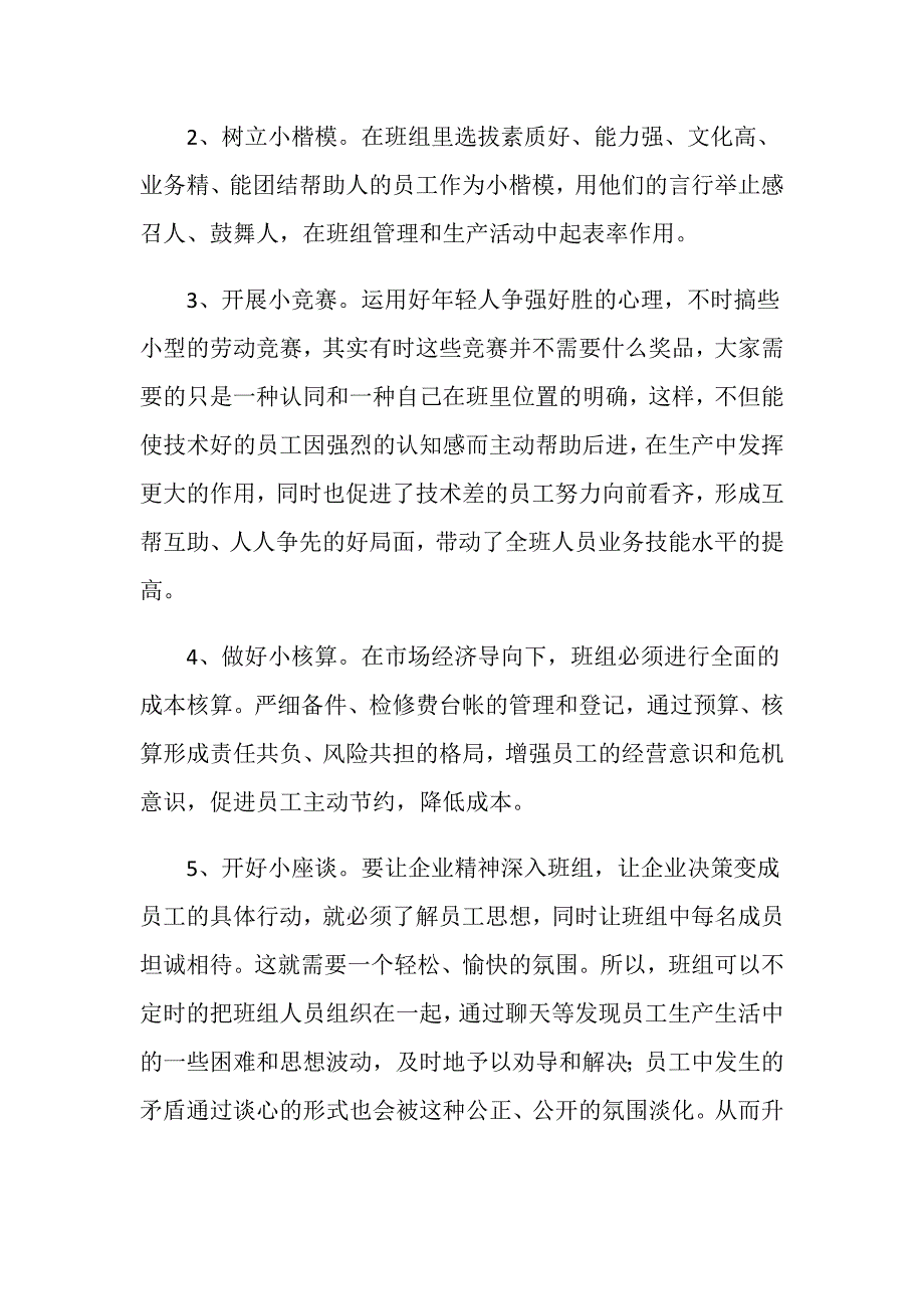 如何做好班组基础管理、提高班组管理水平_第4页