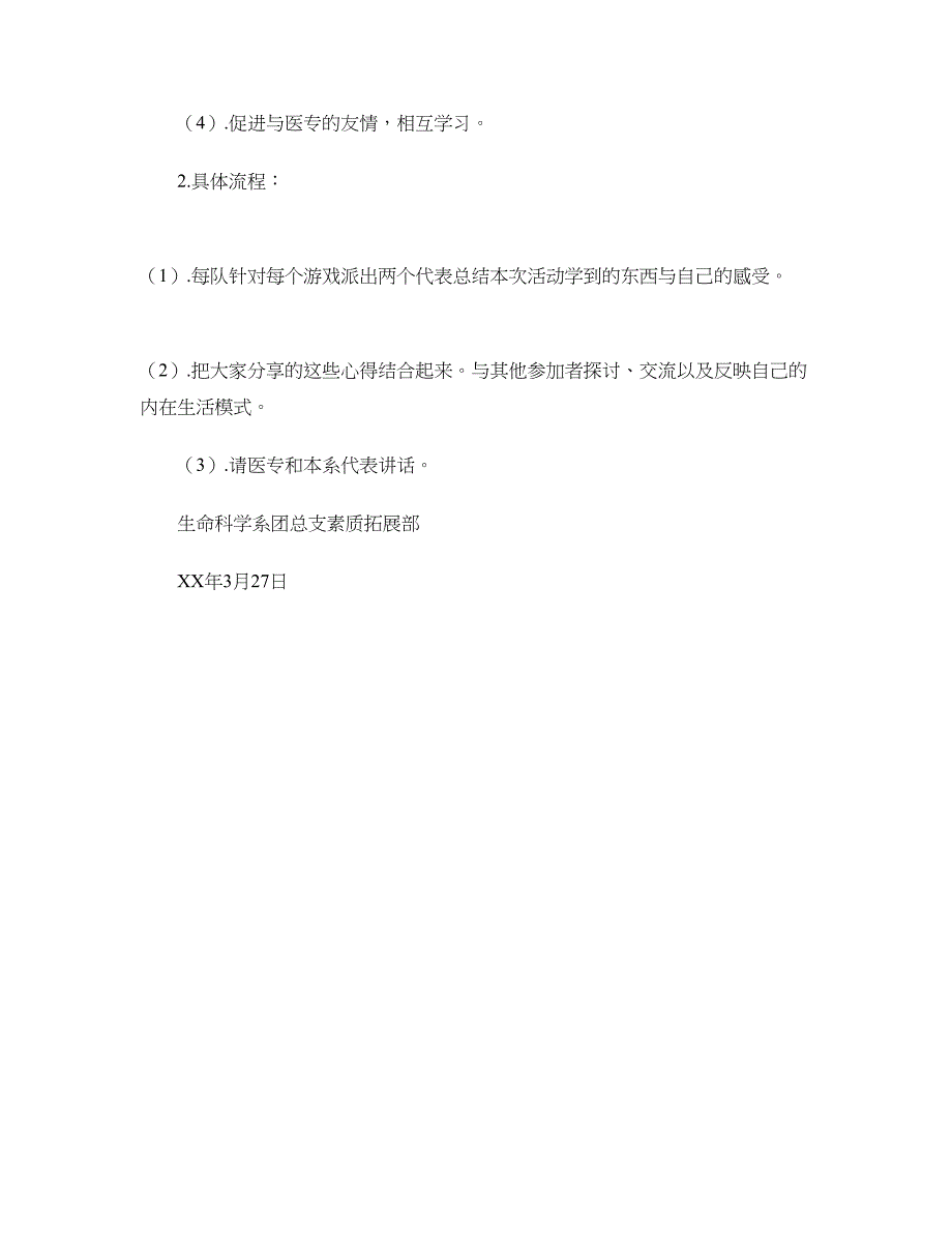 培养豁达大度乐观精神素质拓展训练活动策划书.doc_第4页