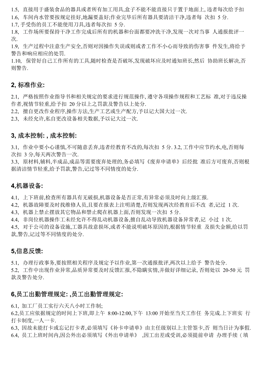 加工厂员工管理制度_第2页