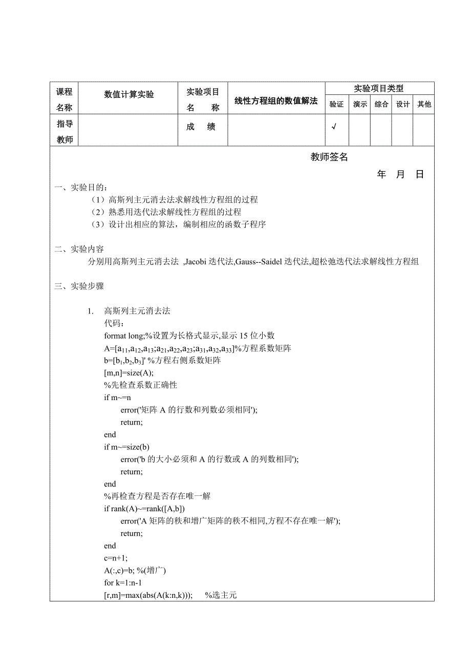 重庆大学数值计算实验_第2页