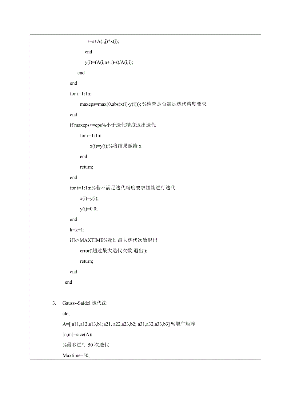 重庆大学数值计算实验_第4页