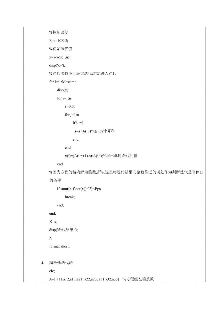 重庆大学数值计算实验_第5页