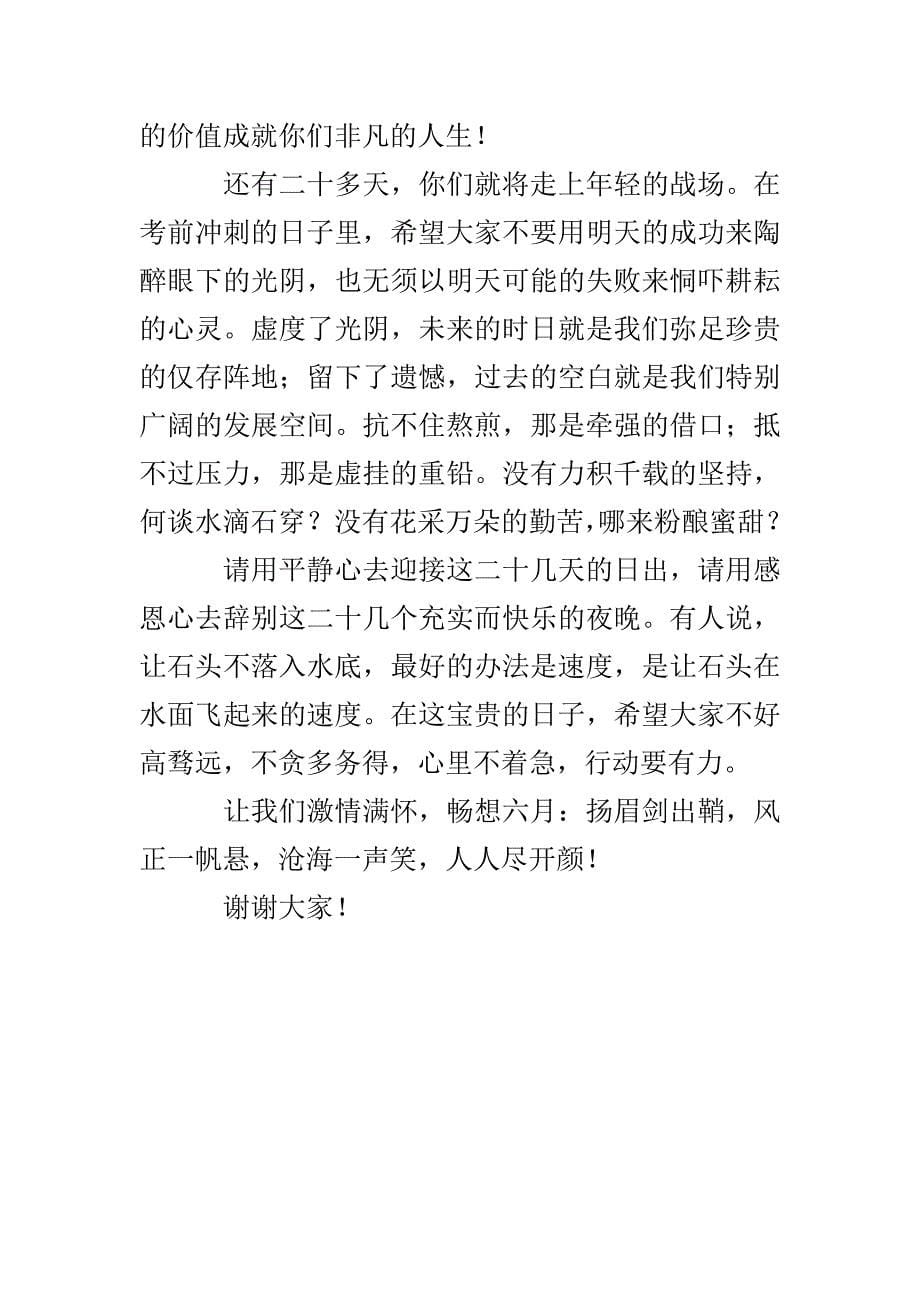 树德中学成人仪式教师代表发言稿_第5页