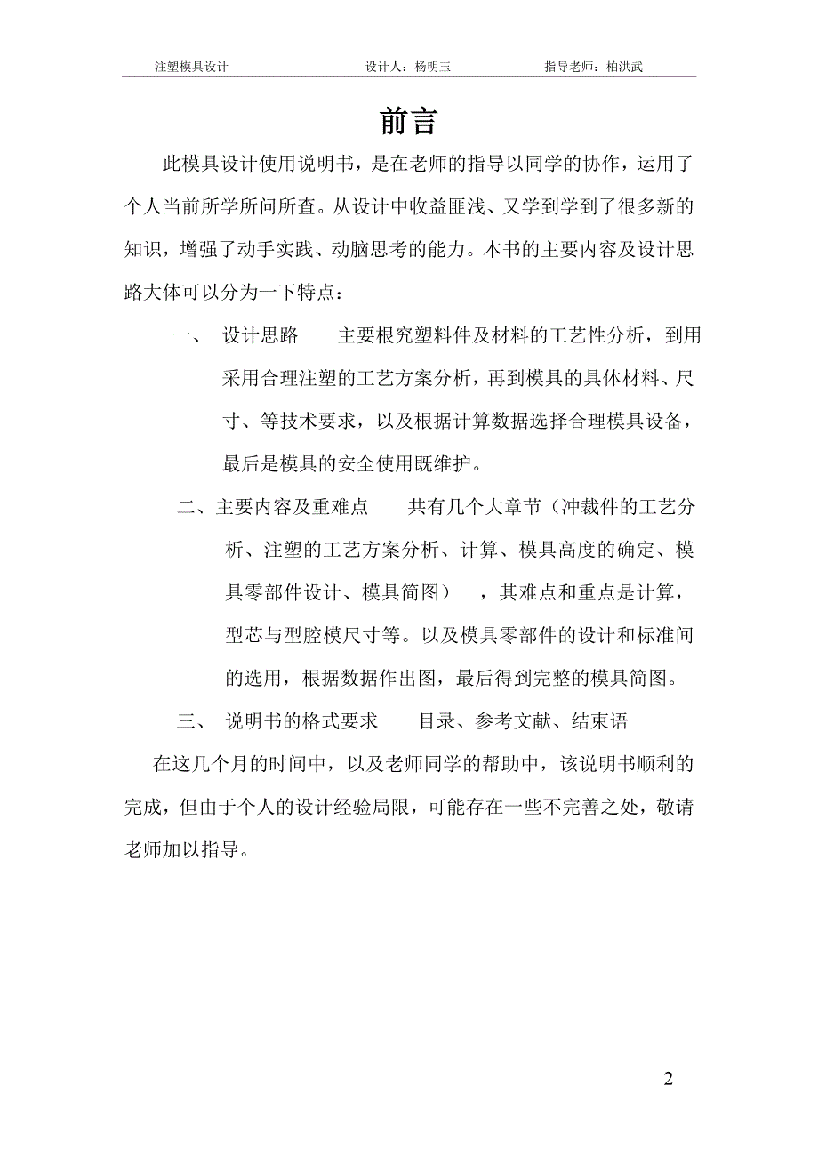 盖塑料模模具设计说明_第2页