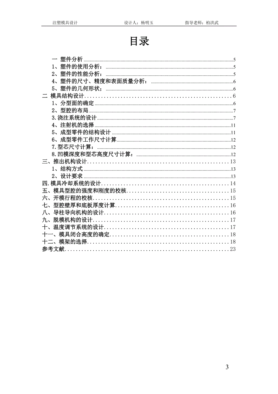 盖塑料模模具设计说明_第3页