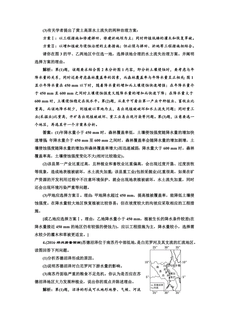 全国高考高三地理二轮复习 五大应用 因地制宜练习 专题检测十一 区域生态环境建设 Word版含解析_第4页