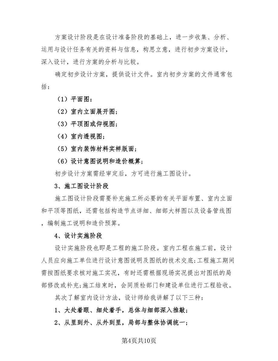 2023年个人实习工作情况总结（4篇）.doc_第4页