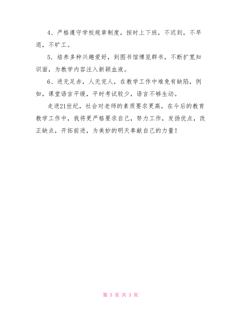 2022年新版教师教学工作总结教师个人教学工作总结_第3页