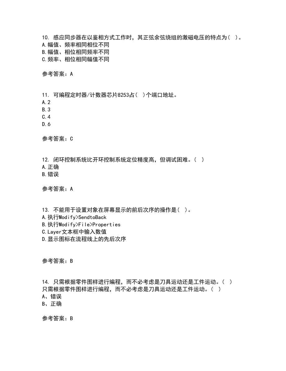 东北大学22春《机床数控技术》离线作业二及答案参考29_第3页