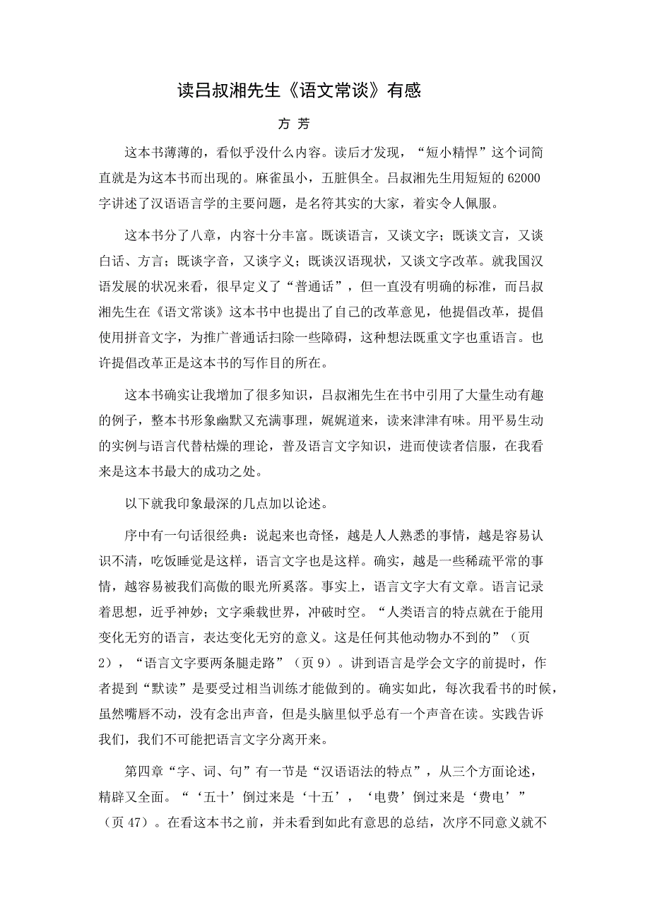 读《语文常谈》有感.docx_第1页