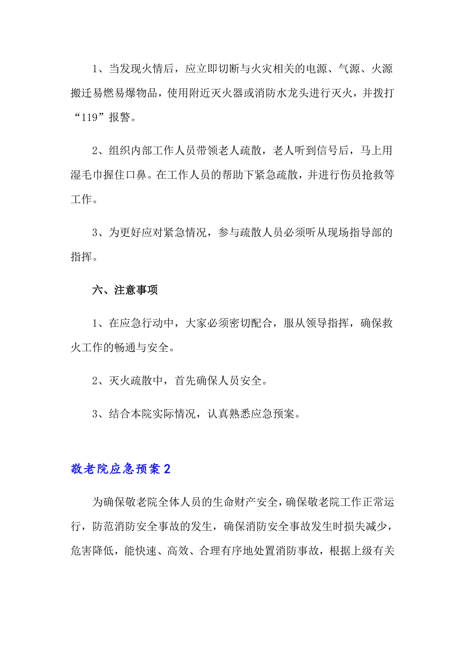 敬老院应急预案14篇_第3页