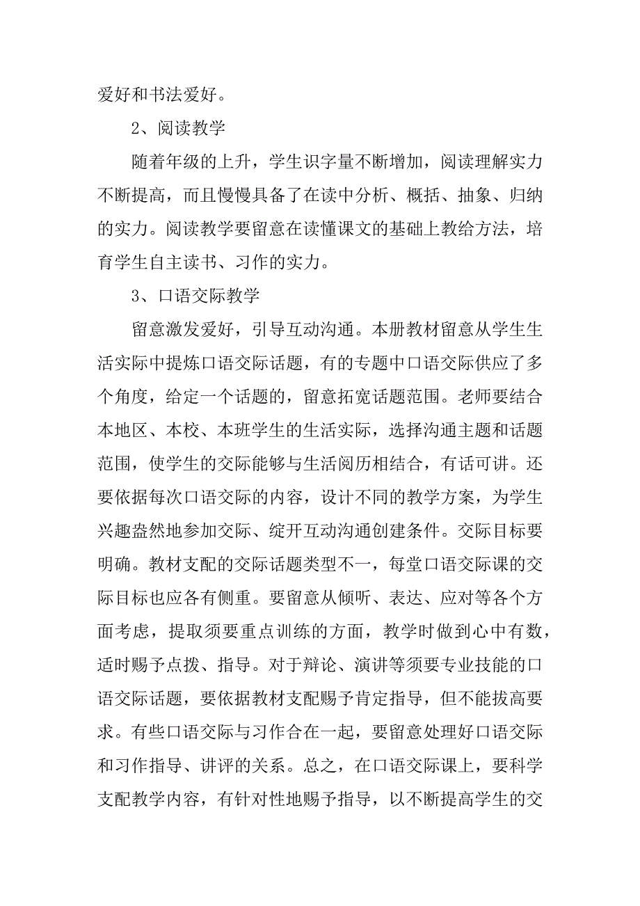 2023年六年级的上学期教学计划3篇(人教版六年级上学期教学计划)_第2页