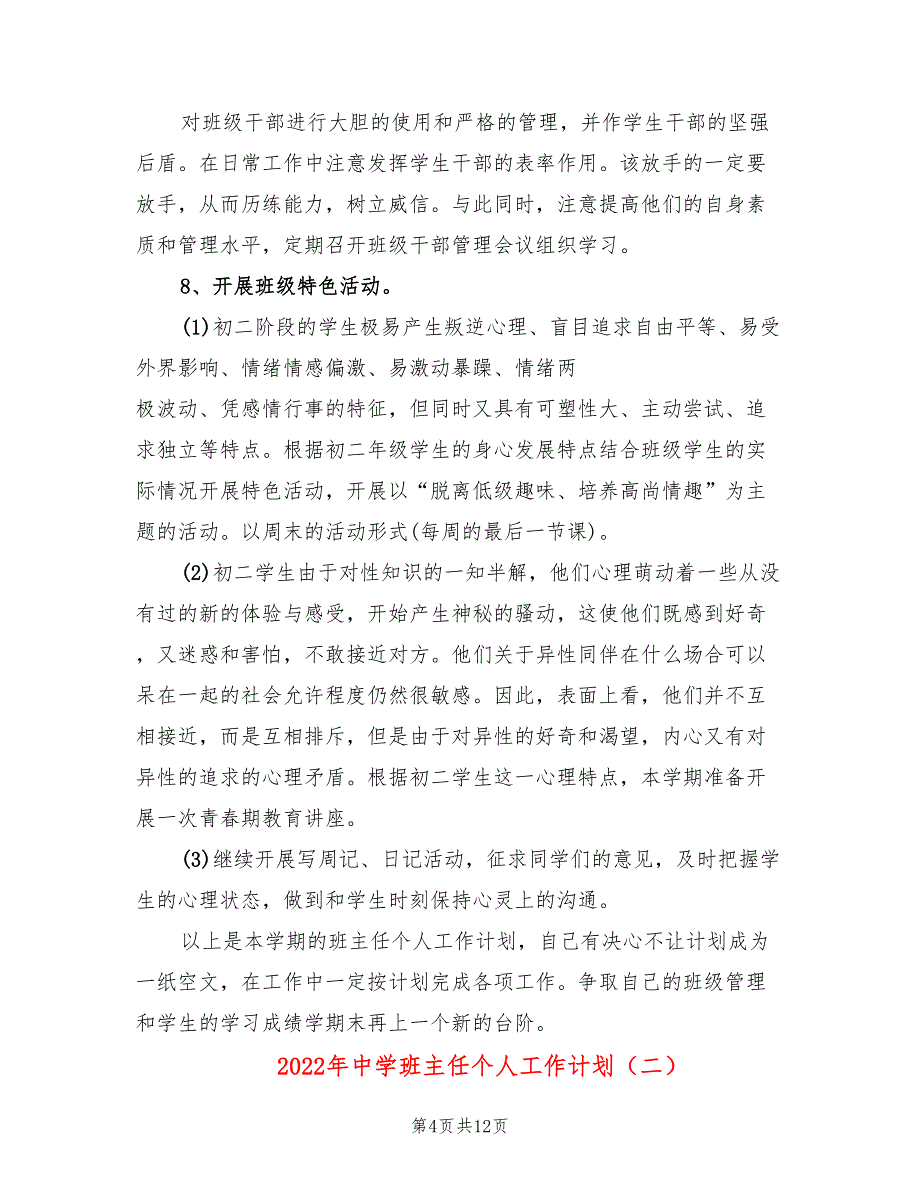 2022年中学班主任个人工作计划(3篇)_第4页