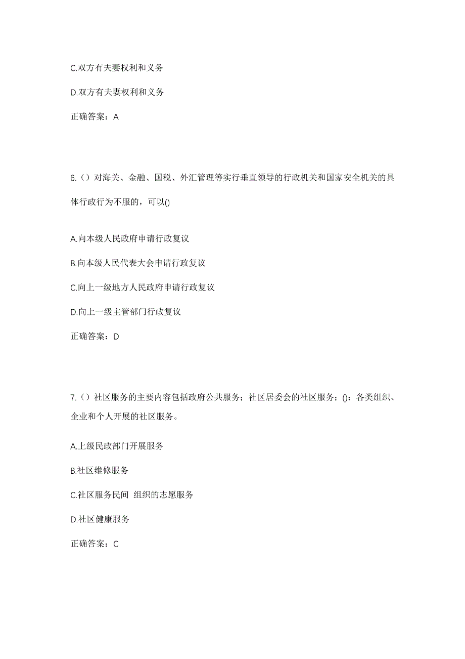 2023年北京市房山区霞云岭乡三流水村社区工作人员考试模拟题及答案_第3页