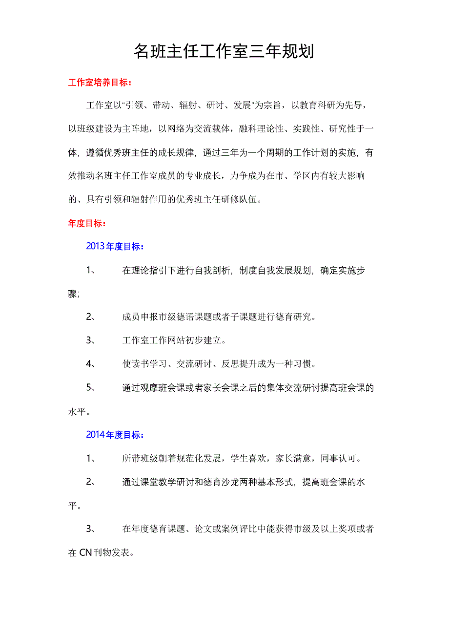 名班主任工作室三年规划_第2页