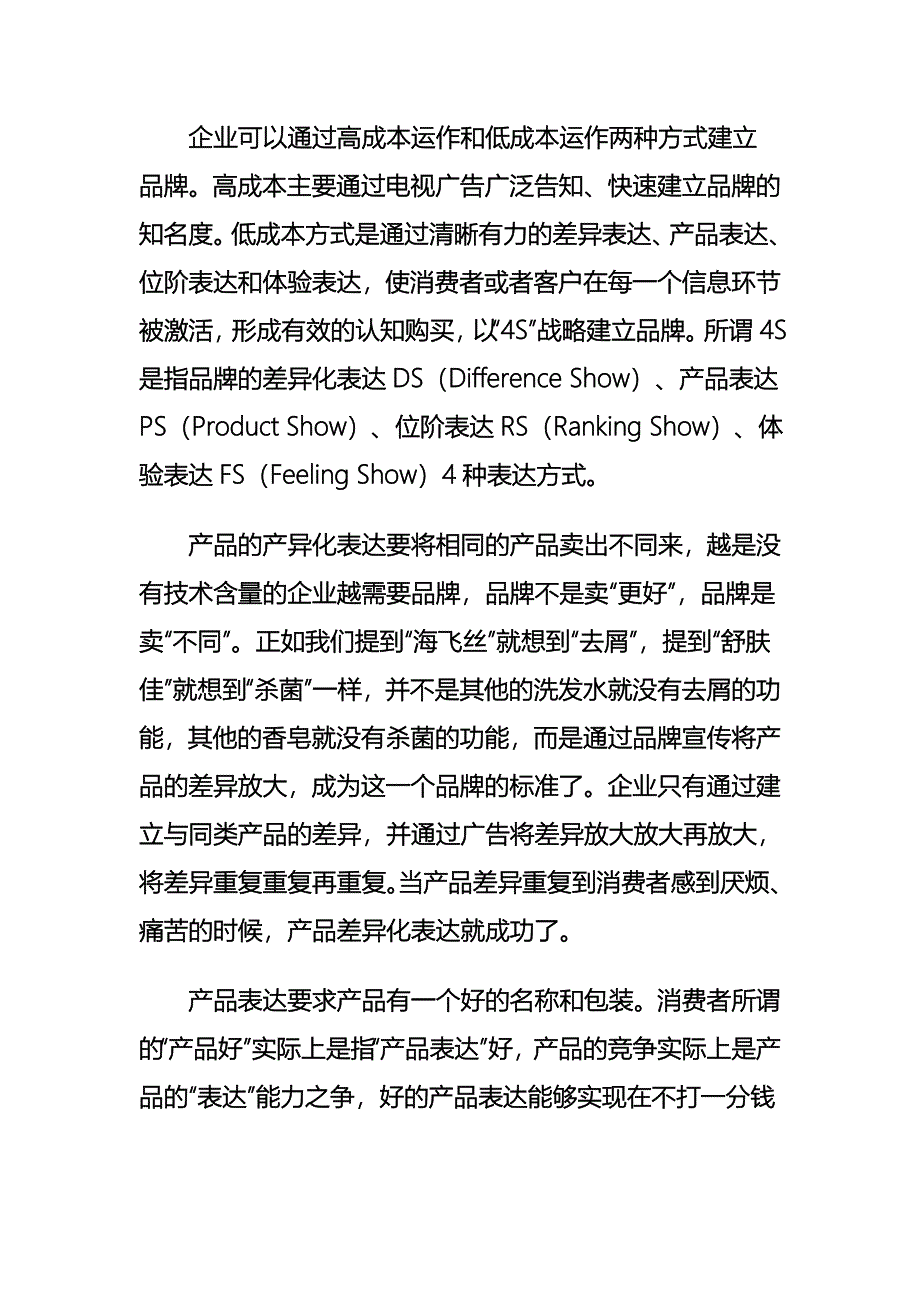 路长全：品牌4S战略之路.doc_第4页