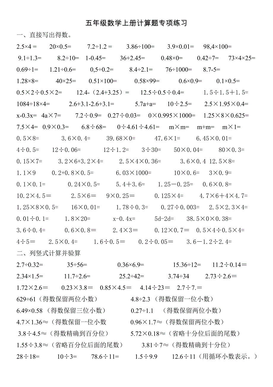 五年级数学上册计算题专项练习_第1页