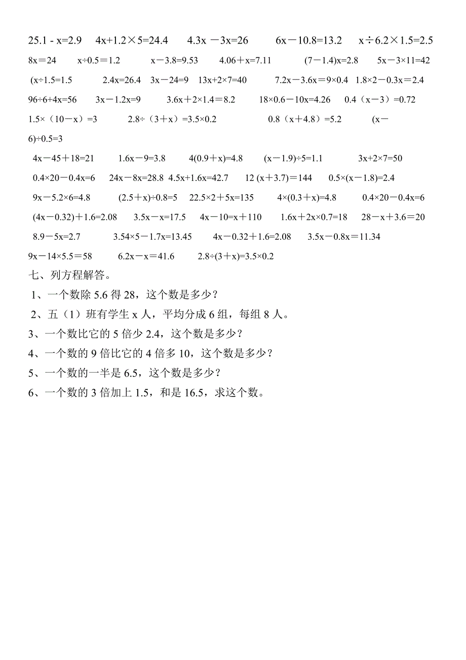 五年级数学上册计算题专项练习_第4页